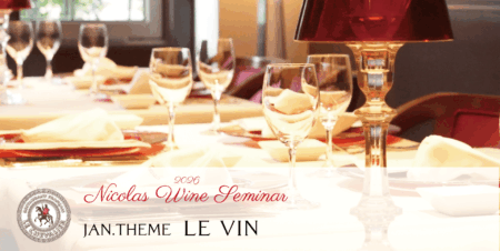 2026/１月開催 ワインセミナー アーカイブ公開